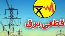 شهروندان همدانی برای اطلاع از خاموشی های احتمالی به "برنامه برق من" مراجعه کنند