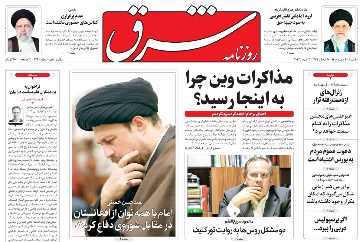 یکشنبه 22 اسفند1400| شماره 4242