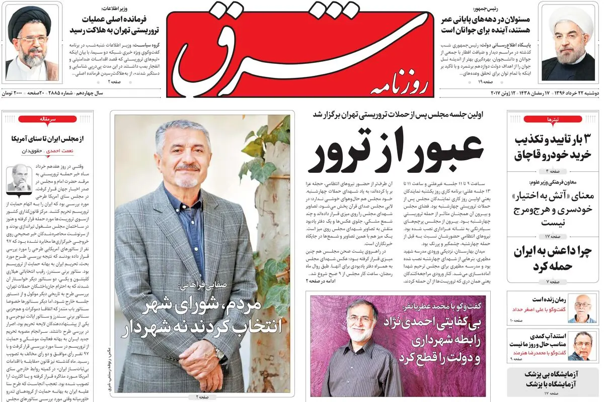دوشنبه 22 خرداد ۱۳۹۶ | شماره 2885