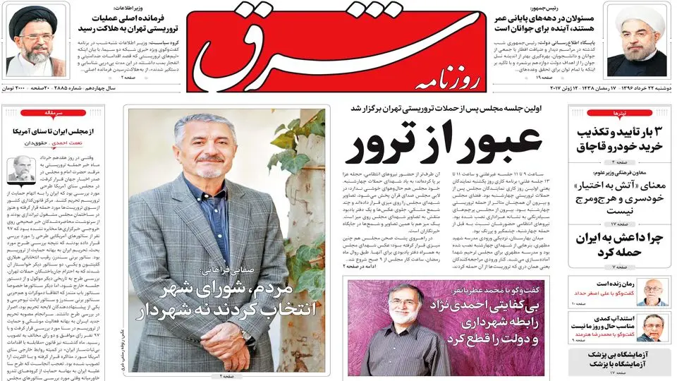دوشنبه 22 خرداد ۱۳۹۶ | شماره 2885