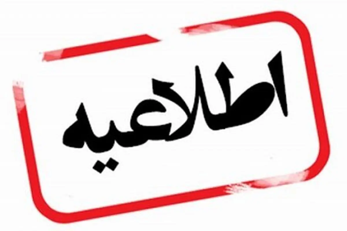 ادارات تهران یکشنبه ۲۱ اردیبهشت تعطیل است؟