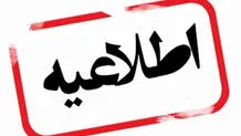 ادارات تهران یکشنبه ۲۱ اردیبهشت تعطیل است؟