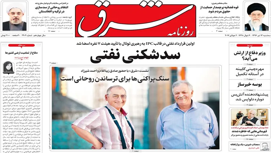سه‌شنبه 13 تیر ۱۳۹۶ | شماره 2902