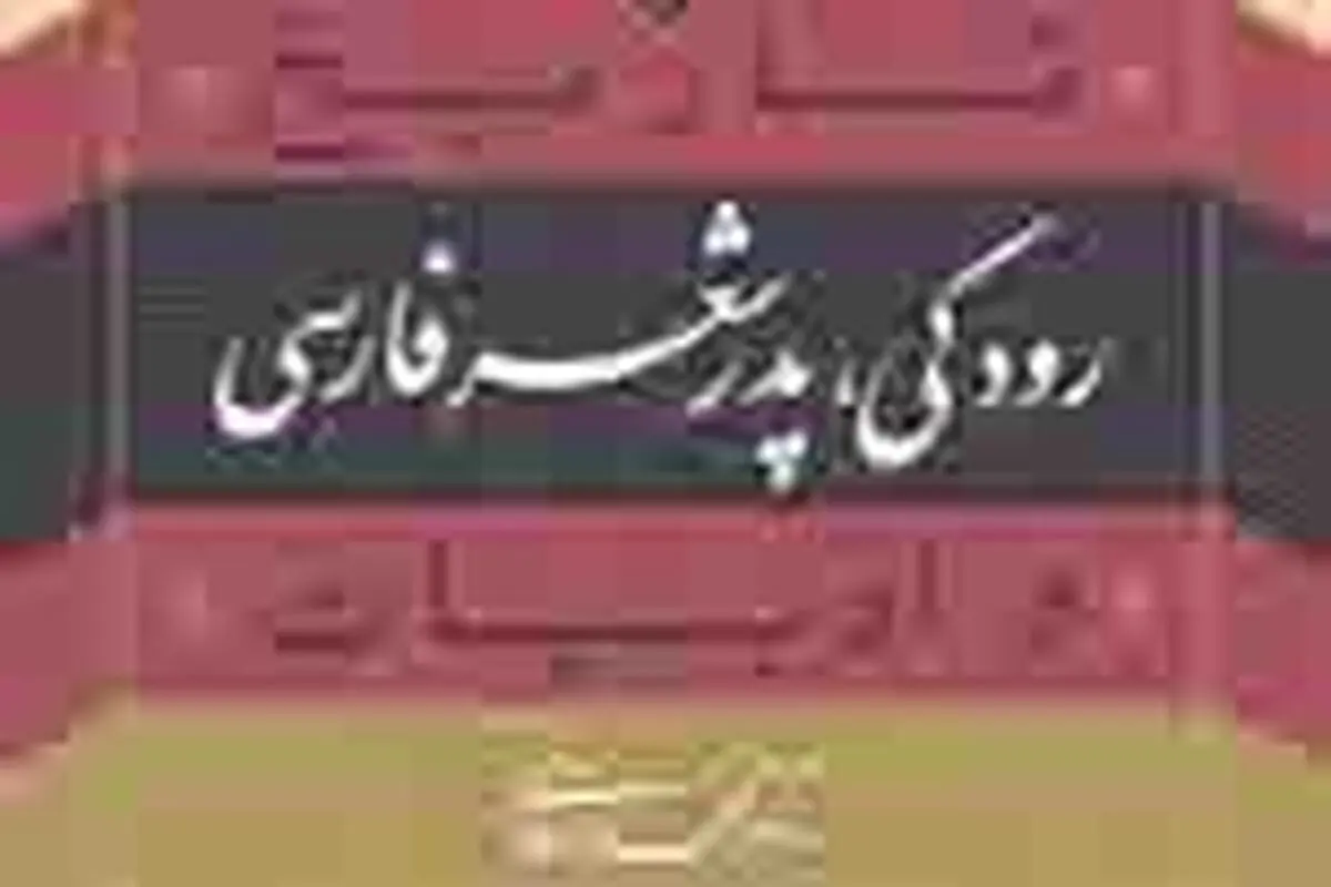عصر درخشان تمدن ایران