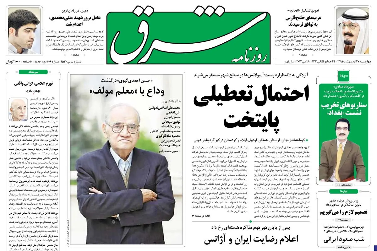 چهارشنبه 27 اردیبهشت 1391شماره 1530