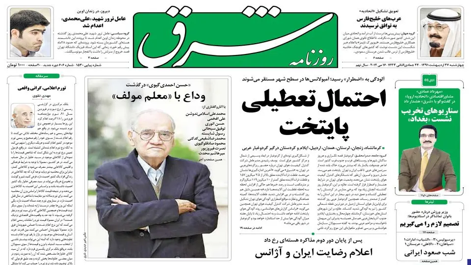 چهارشنبه 27 اردیبهشت 1391شماره 1530
