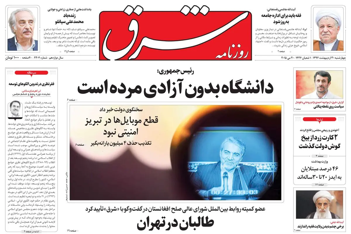 چهارشنبه 30 اردیبهشت 1394 | شماره 2304