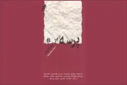 قلب خاورمیانه

