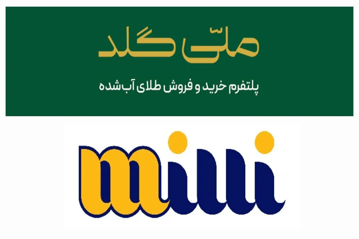 خرید طلا از ملّی‌گلد یا میلی گلد؛ پاسخ به سوالات رایج کاربران