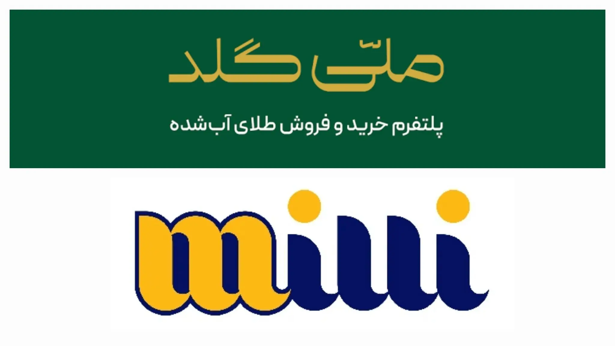 خرید طلا از ملّی‌گلد یا میلی گلد؛ پاسخ به سوالات رایج کاربران