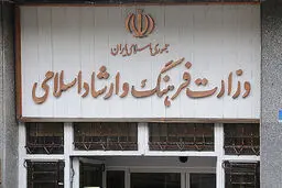 قائم مقام وزیر ارشاد: نظارت بر شبکه نمایش خانگی فراقوه‌ای می‌شود