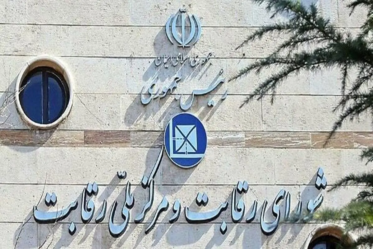 «ساترا» عضو شورای رقابت شد

