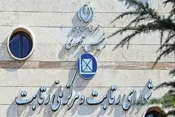 «ساترا» عضو شورای رقابت شد

