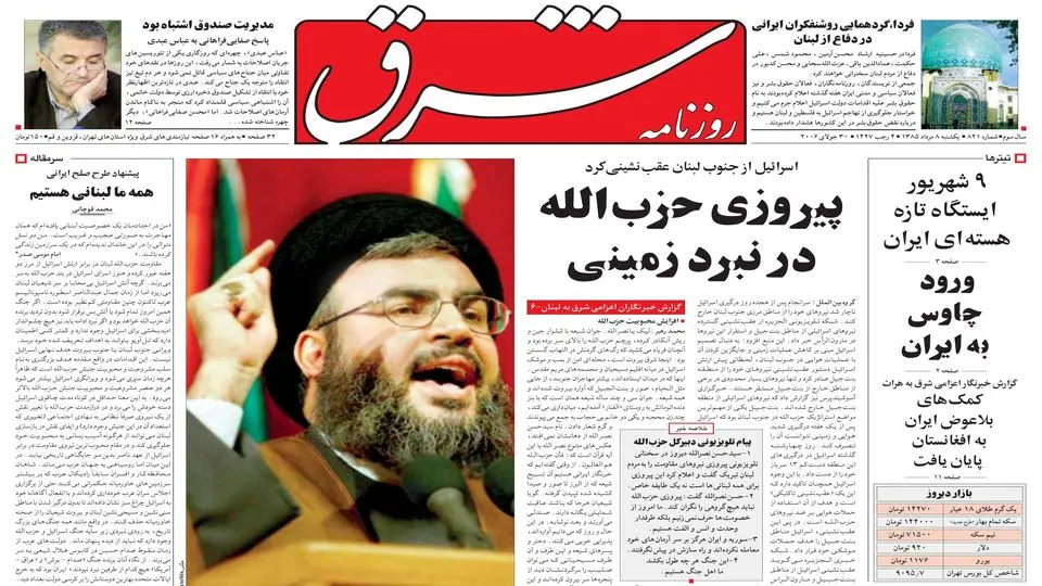 یکشنبه 08 مرداد 1385 شماره 821