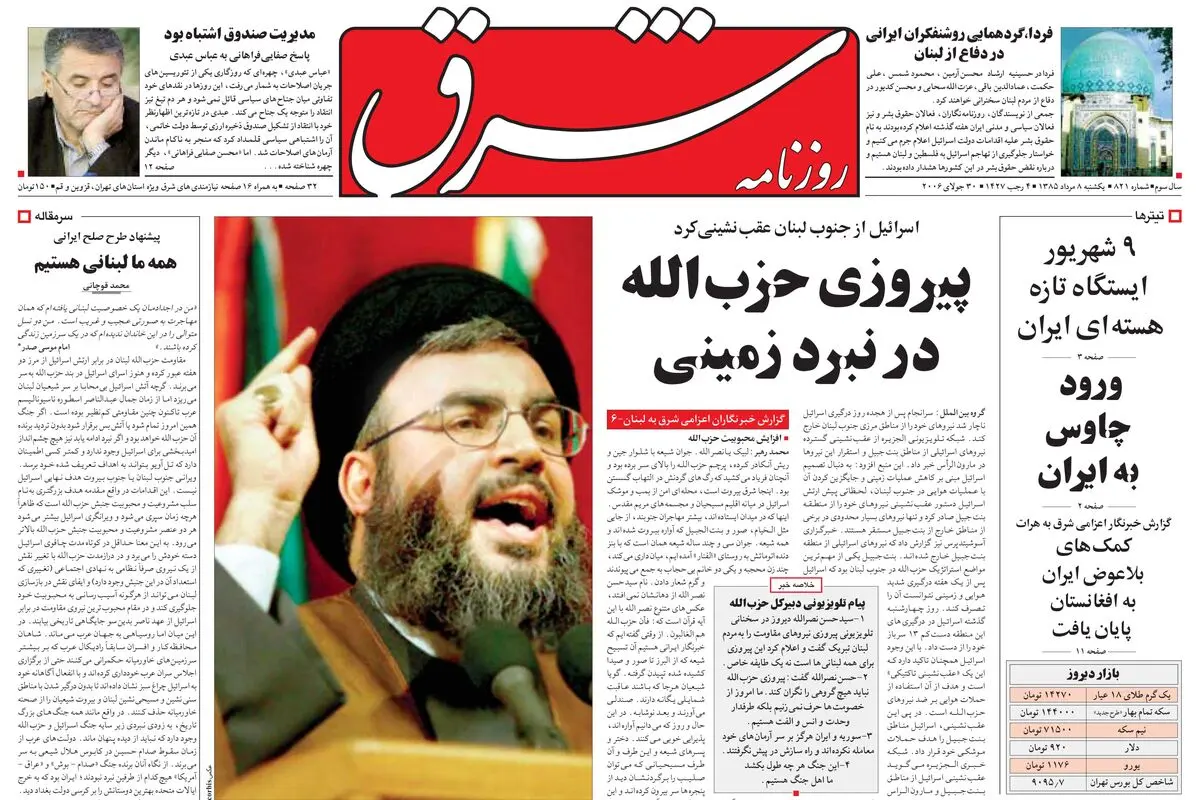 یکشنبه 08 مرداد 1385 شماره 821