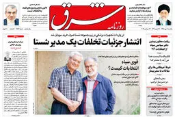 یکشنبه 7 مهر 1398 شماره 3536