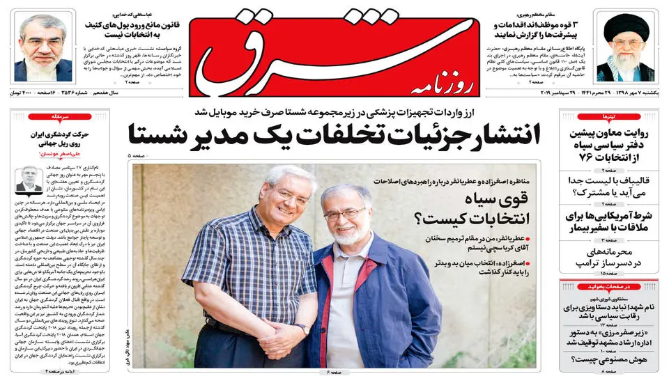 یکشنبه 7 مهر 1398 شماره 3536