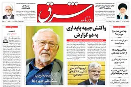 شنبه 15 آبان 1400 | شماره 4136