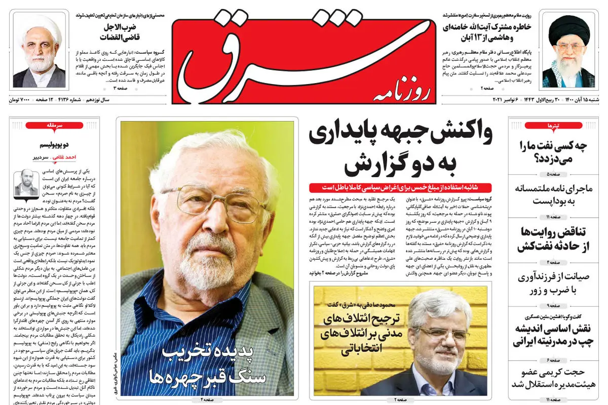 شنبه 15 آبان 1400 | شماره 4136