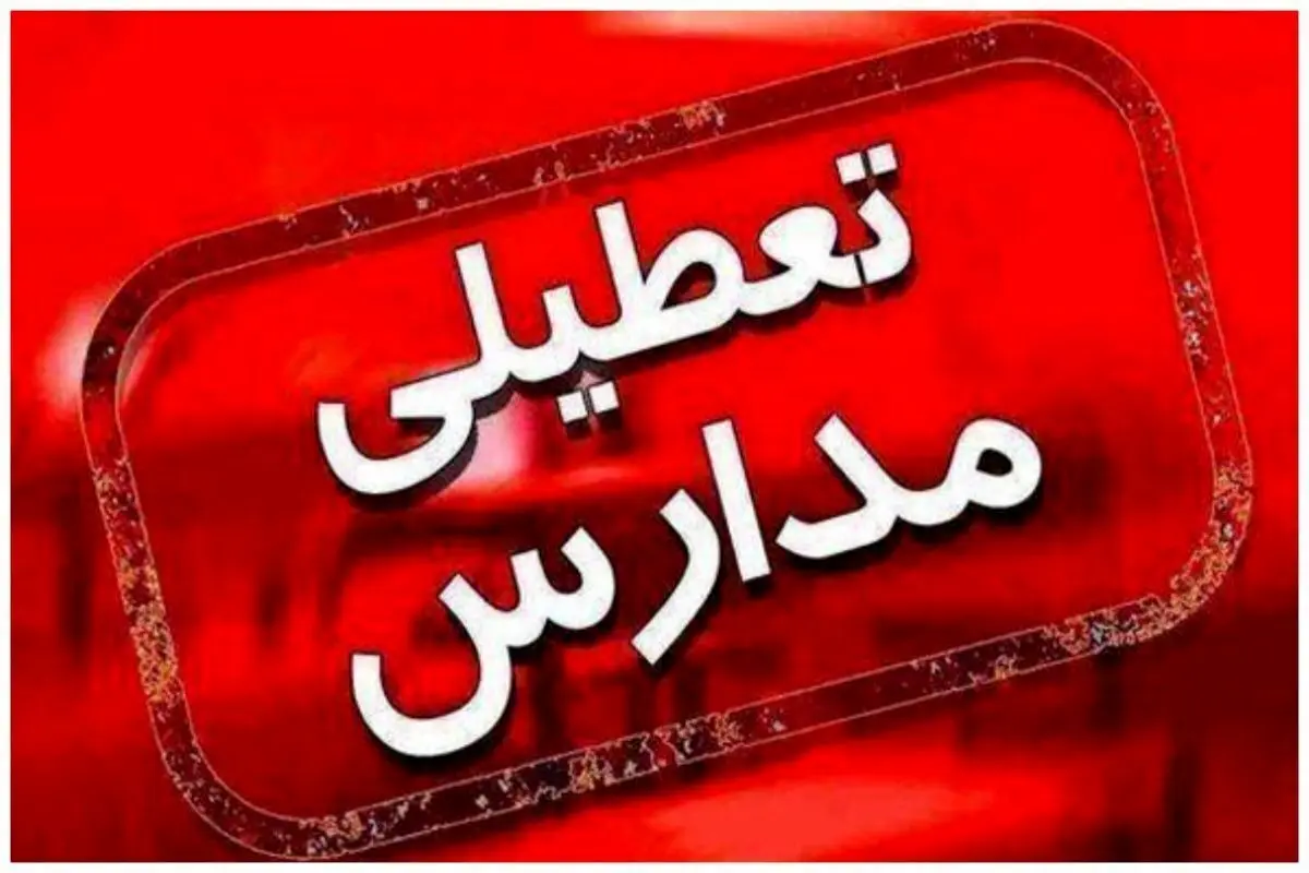 گرد و غبار مدارس برخی شهرهای کردستان را سه‌شنبه تعطیل کرد
