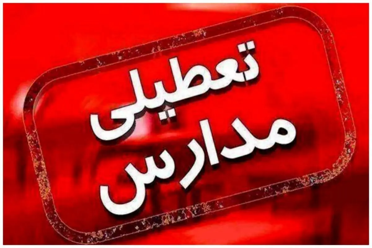 گرد و غبار مدارس برخی شهرهای کردستان را سه‌شنبه تعطیل کرد
