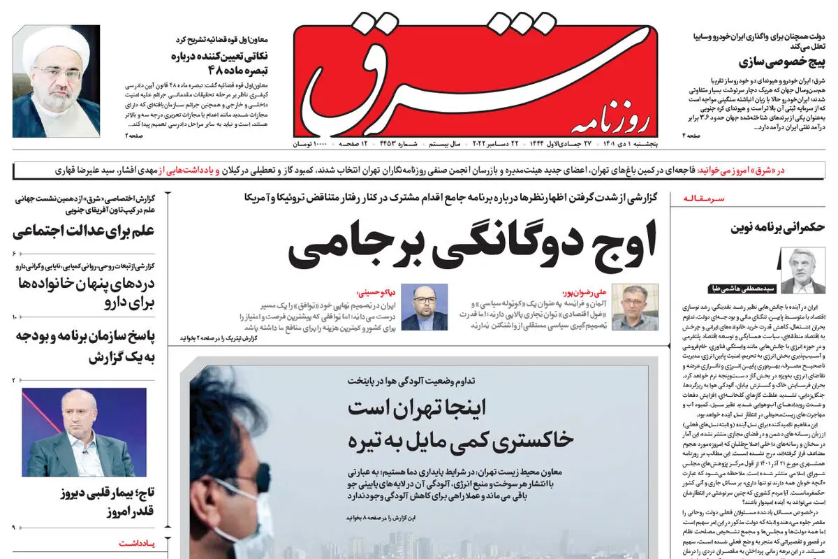 پنجشنبه 1 دی 1401 | شماره 4453
