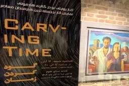 نمایشگاه نقاشی «گود کردن زمان» با حضور آثار ۲۸ هنرمند و با هدف تقویت چرخه اقتصاد 