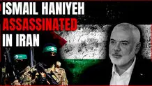 ابراز تاسف نماینده حماس نسبت به برخی اظهارنظرها درباره ترور اسماعیل هنیه