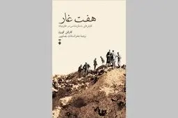 انسان در غارهای ما

