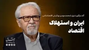 ایران و استهلاک اقتصاد