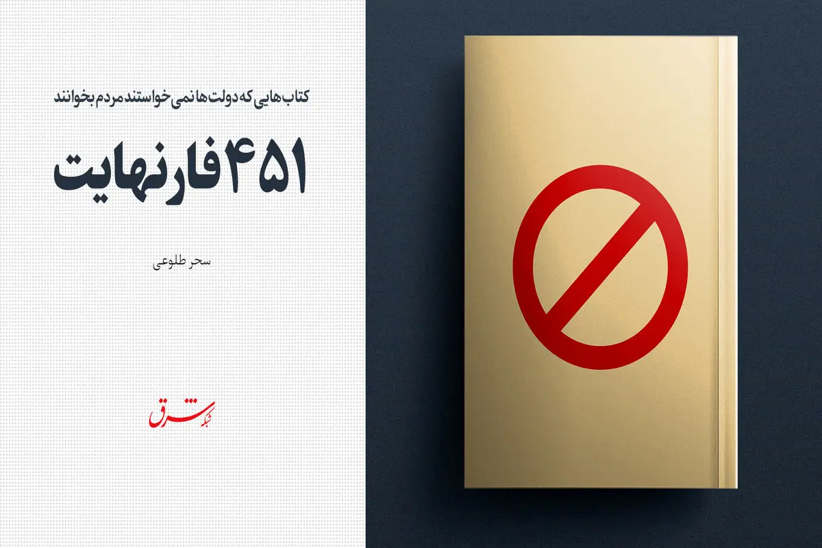 451 فارنهایت 