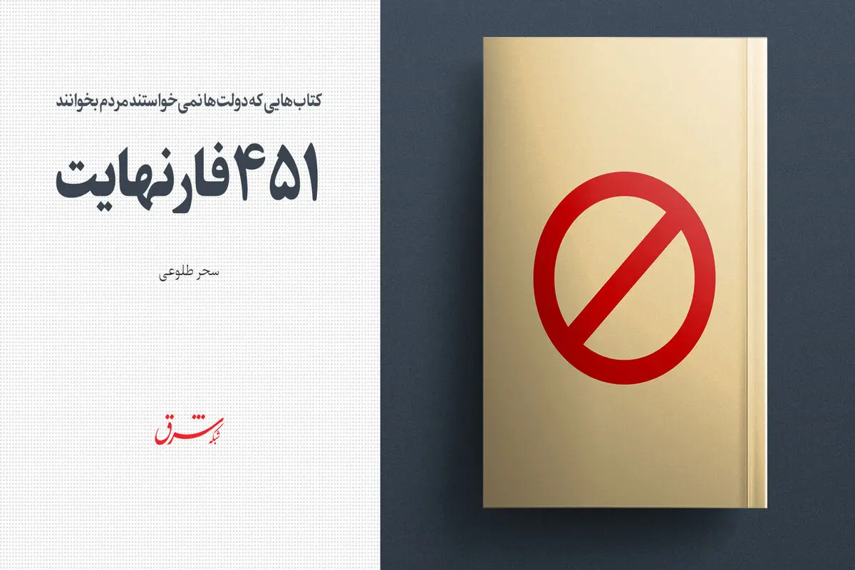 451 فارنهایت 