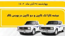 فروش کامیون فورس و کشنده امپاور در بورس کالا
