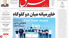 روزنامه شرق سه شنبه 23 تیر 1405 شماره 5426
