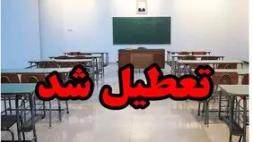 خبر مهم درباره تعطیلی ادارات، بانک‌ها و دانشگاه‌های کرمانشاه فردا دوشنبه 6 اسفند