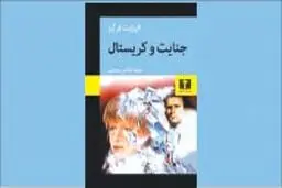 خرده‌جنایت‌های رآلیستی
