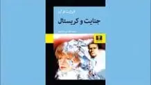 خرده‌جنایت‌های رآلیستی