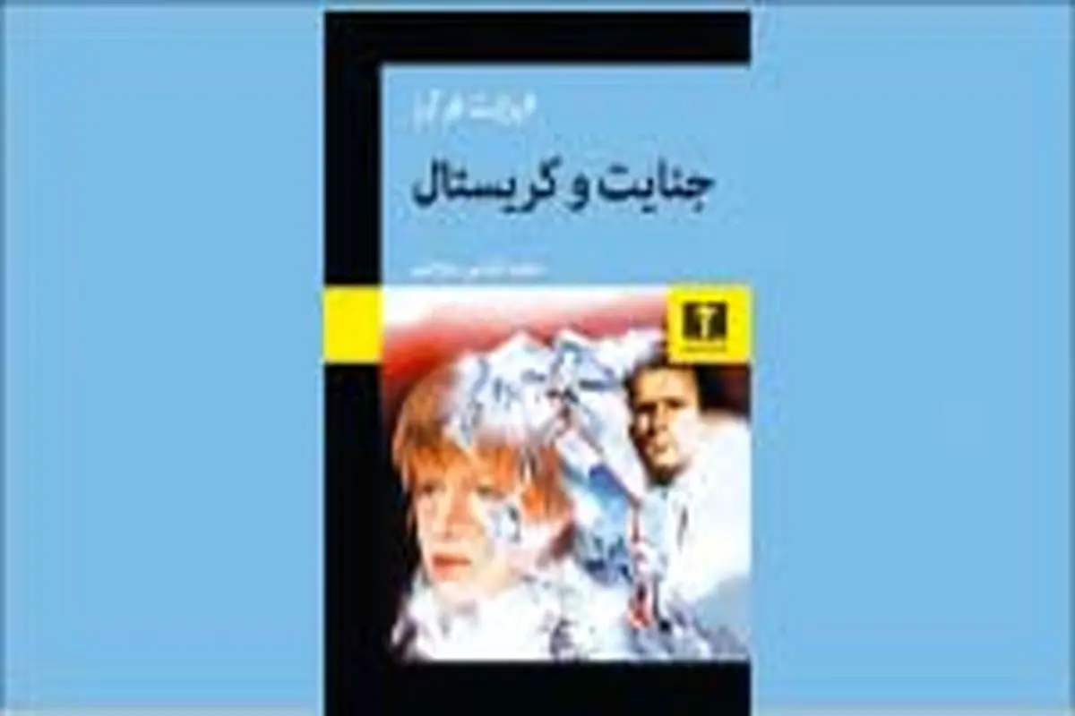 خرده‌جنایت‌های رآلیستی