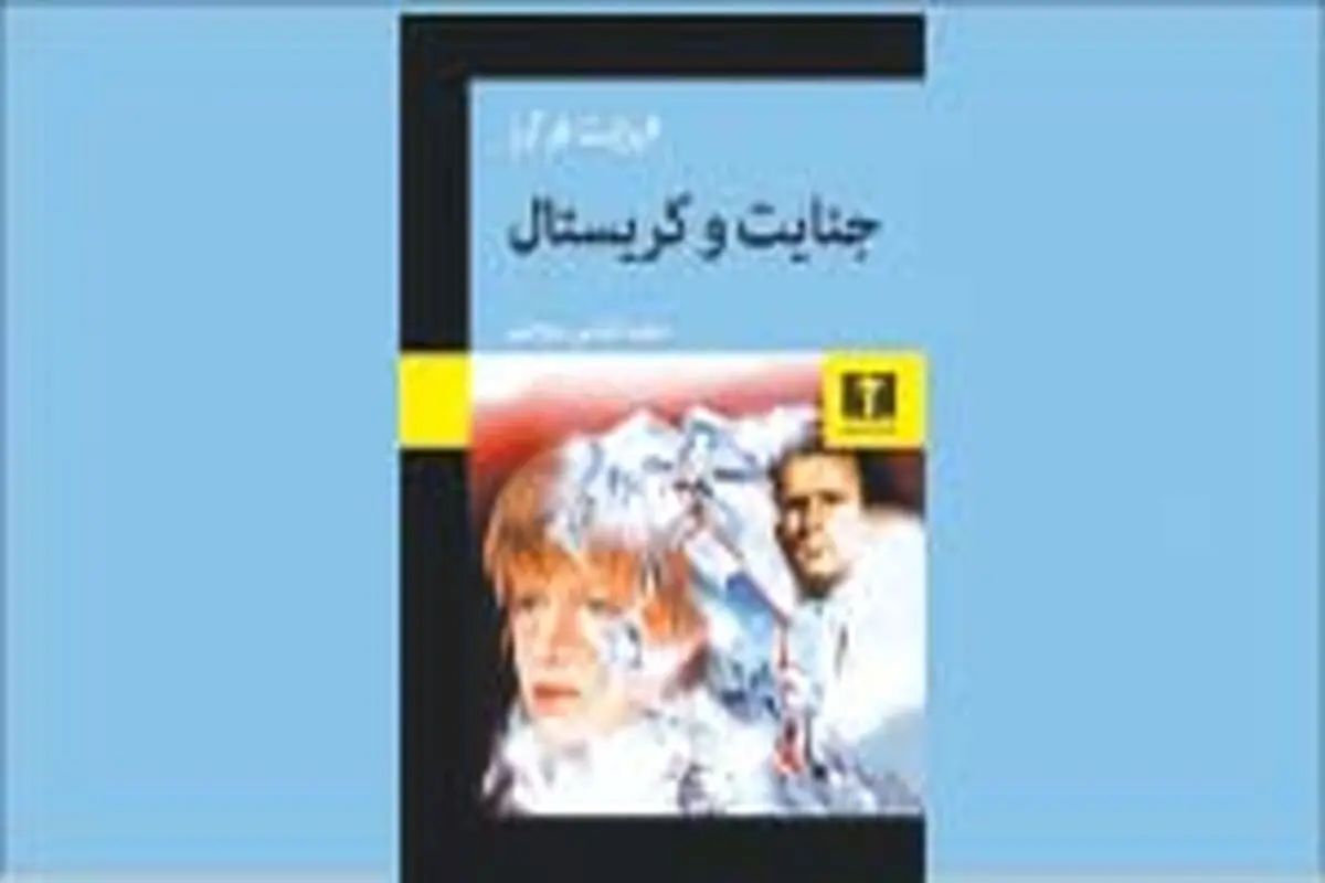 خرده‌جنایت‌های رآلیستی