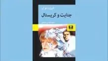 خرده‌جنایت‌های رآلیستی