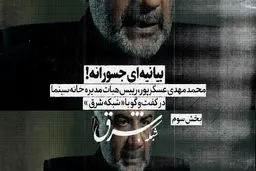 ایستادیم و بیانیه دادیم