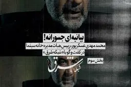 ایستادیم و بیانیه دادیم