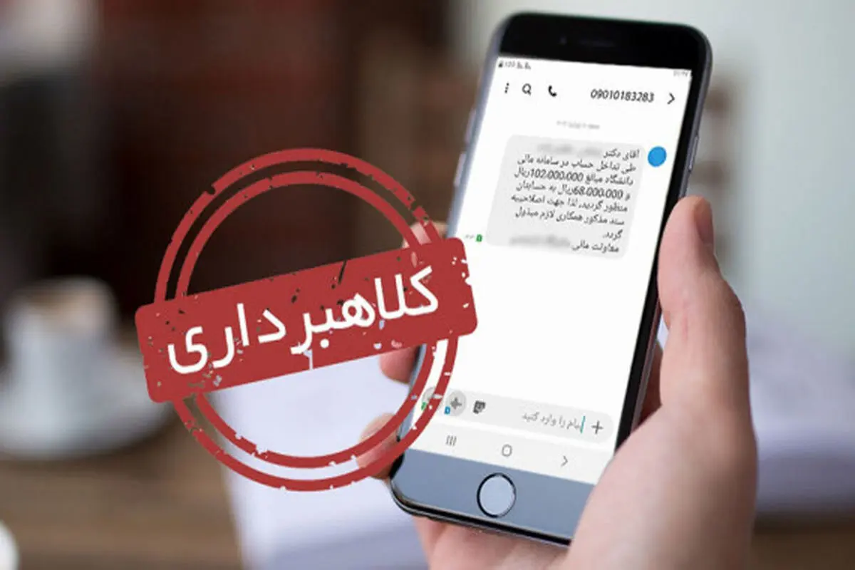 پیامک واریز سود سهام عدالت جعلی است