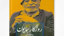 تاریخ خاموش