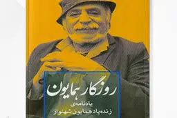 تاریخ خاموش