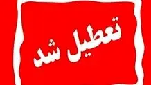 ادارات کهگیلویه و بویراحمد تعطیل شد+ جزئیات