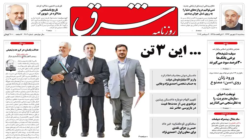 سه‌شنبه 11 شهریور 1393 شماره 2103