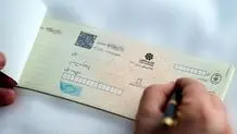خبر جدید درباره صدور چک/ تعیین سقف اعتباری از ۲ هفته آینده
