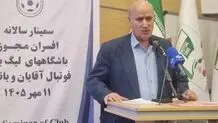 مهدی تاج: افشای سالانه صورت‌های مالی باشگاه‌ها از الزامات مجوز حرفه‌ای است