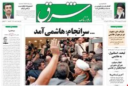 یکشنبه 22 اردیبهشت 1392 شماره 1730